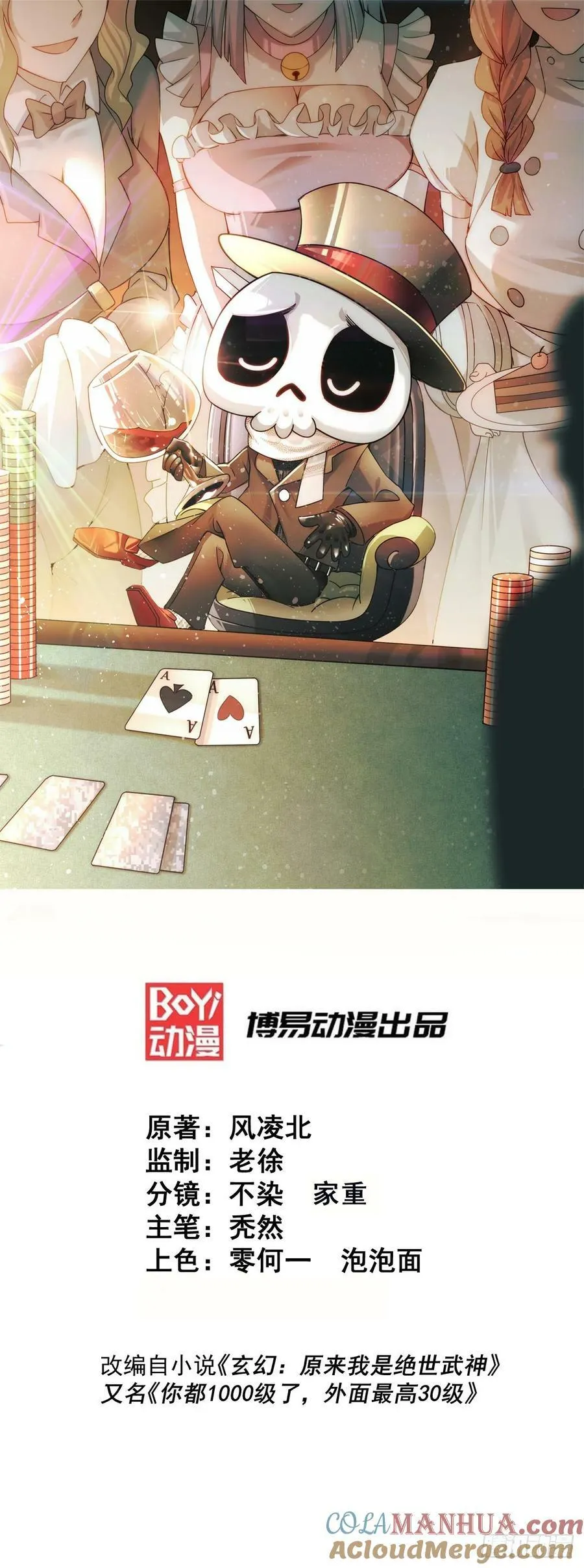 万人之上全集漫画,第205话 接着奏乐接着舞！1图