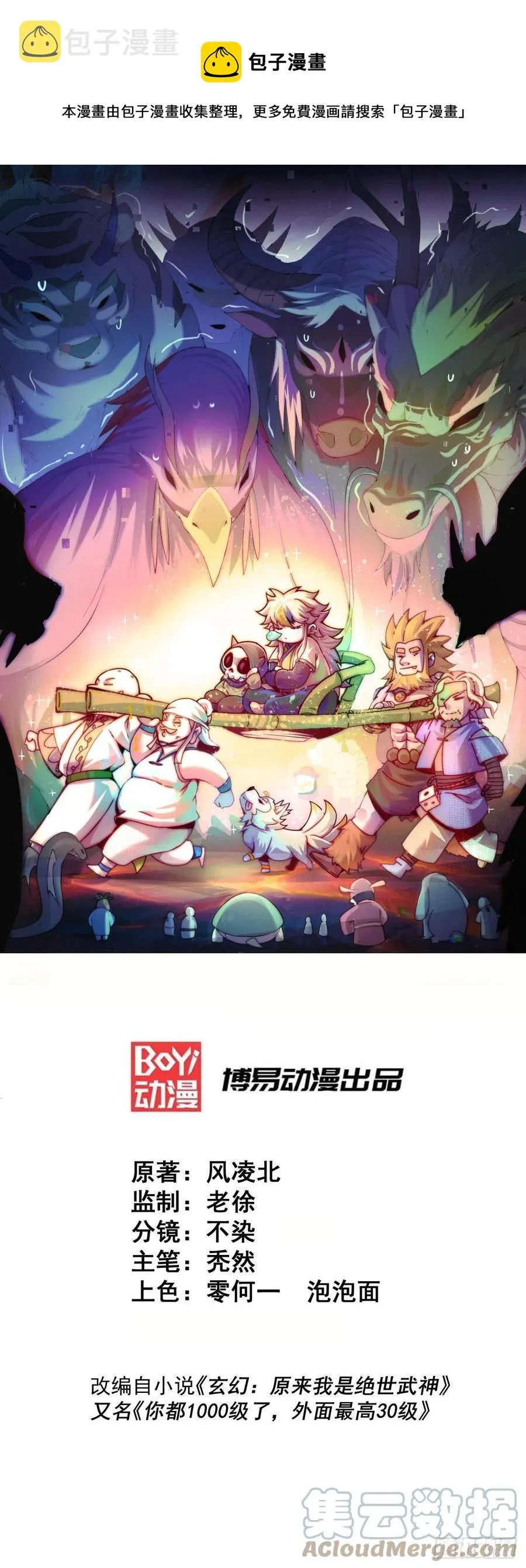 万人之上全集漫画,第96话 众矢之的1图