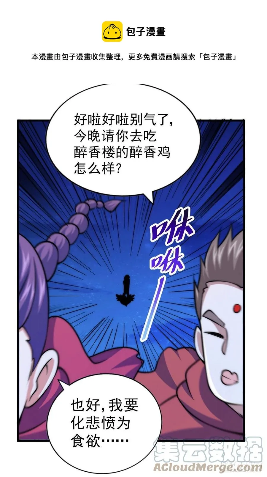 万人之上全集漫画,第48话 易先生发飙了4图
