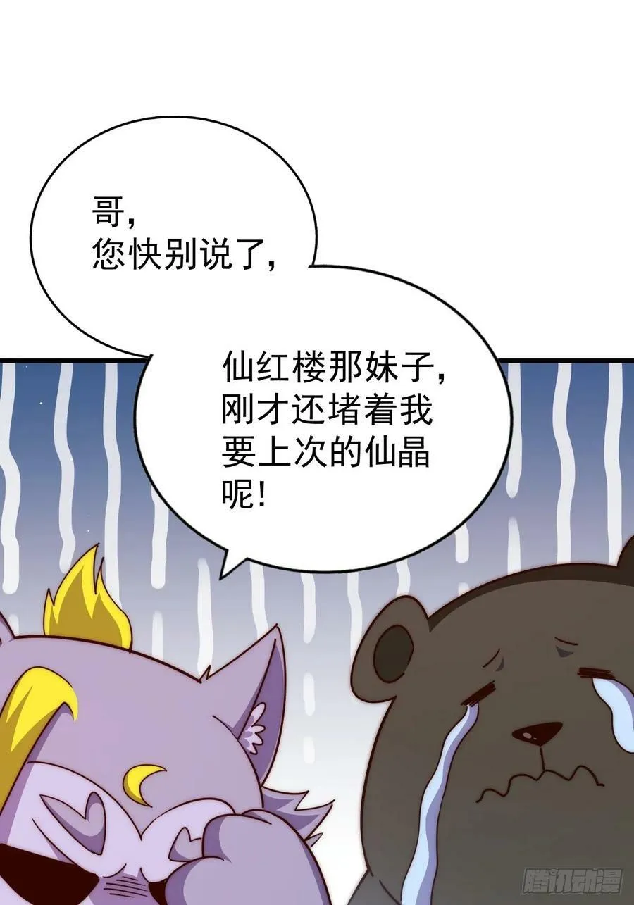 万人之上全集漫画,第203话 离开暗影岛2图