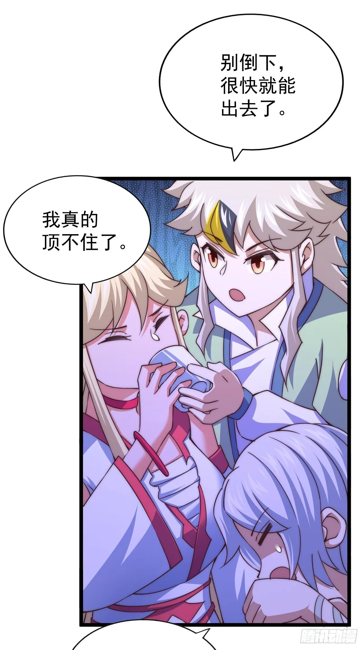 万人之上全集漫画,第117话 入洞房3图