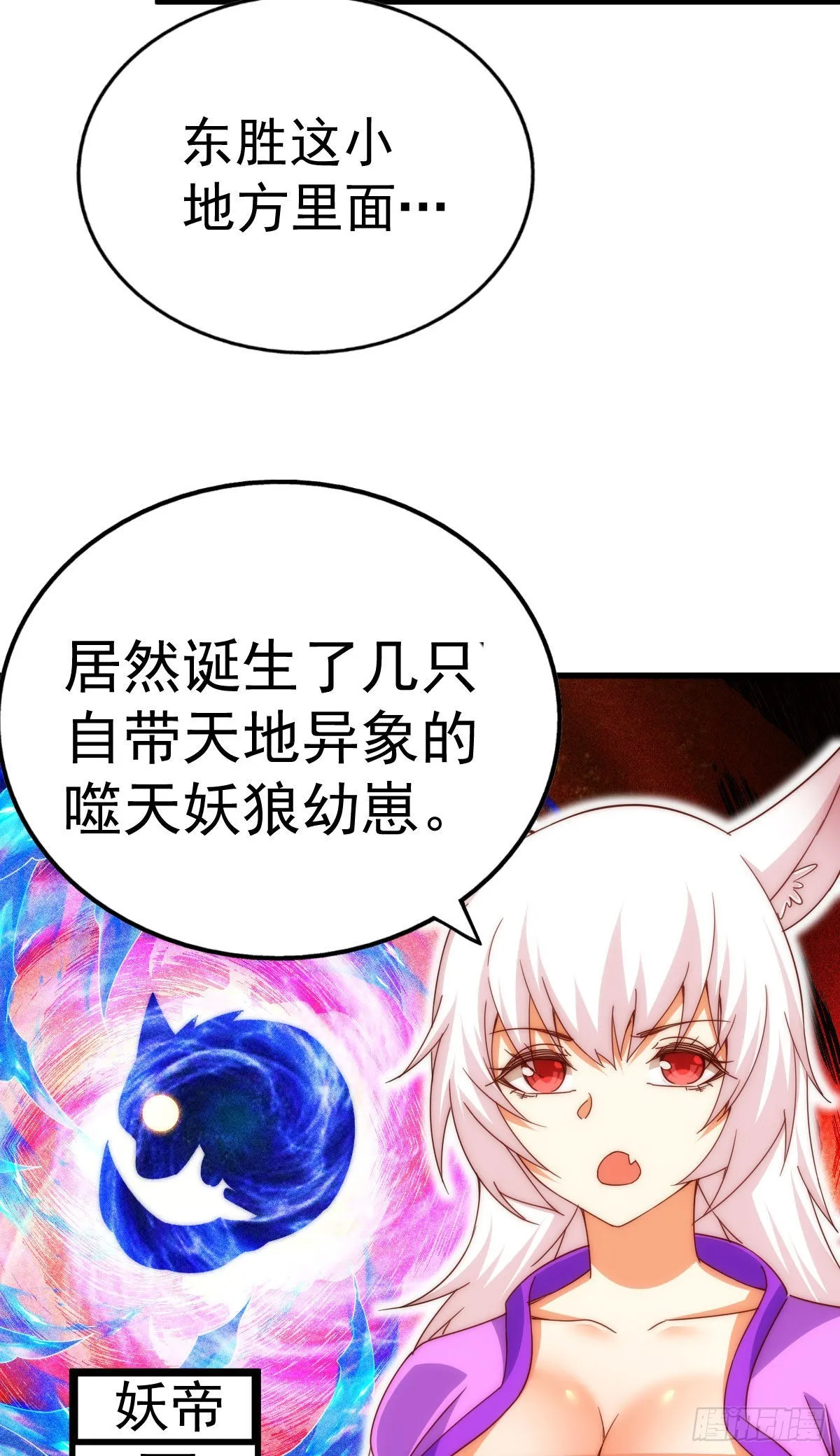 万人之上全集漫画,第125话 送上门的三大妖仙4图