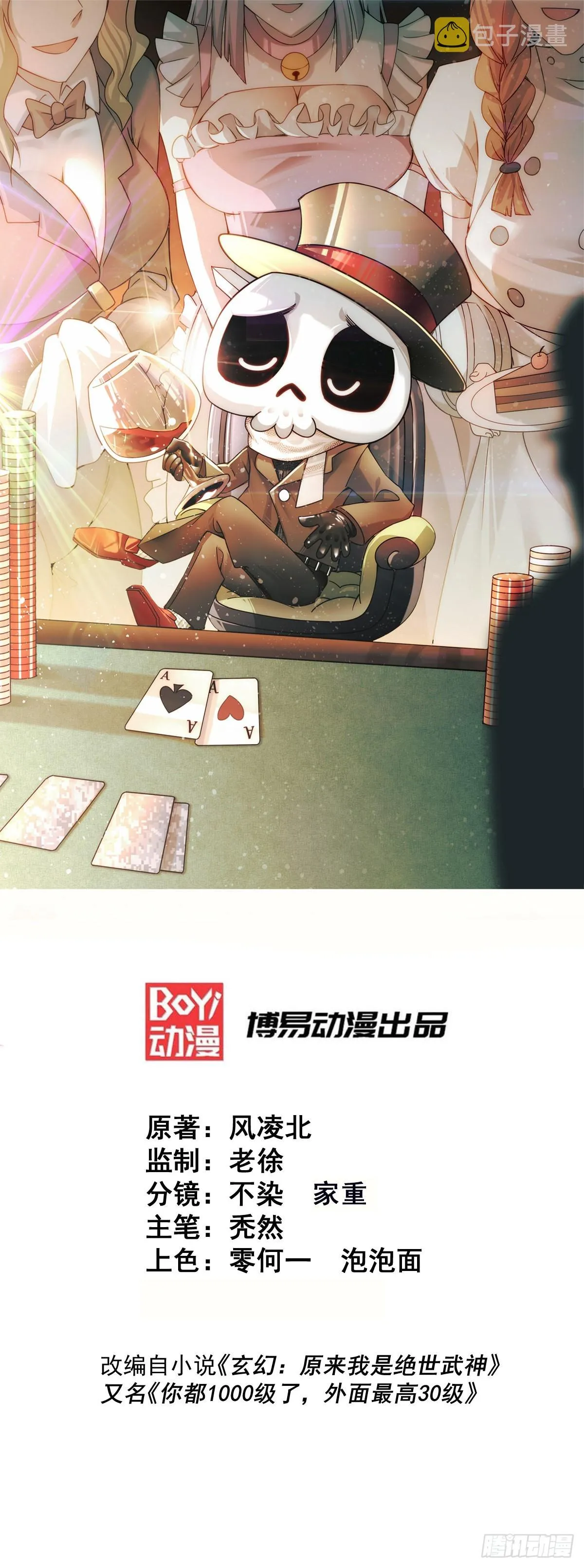 万人之上全集漫画,第125话 送上门的三大妖仙1图