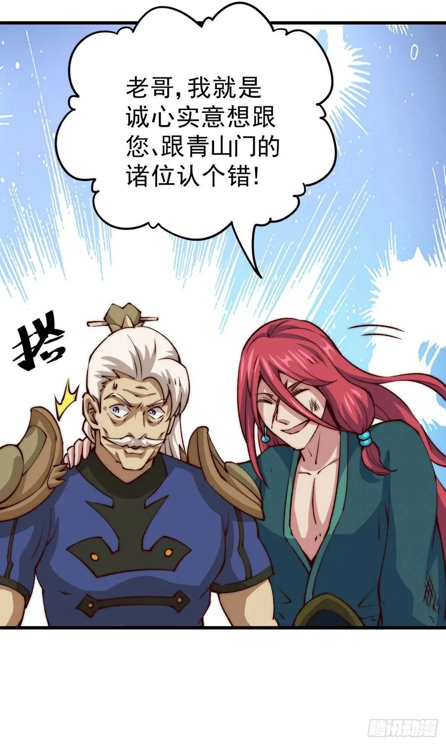 万人之上全集漫画,第35话 炸天帮的示好5图
