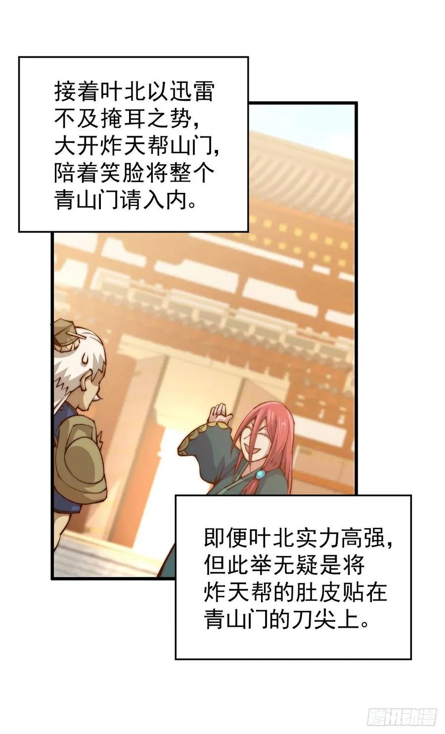 万人之上全集漫画,第35话 炸天帮的示好2图