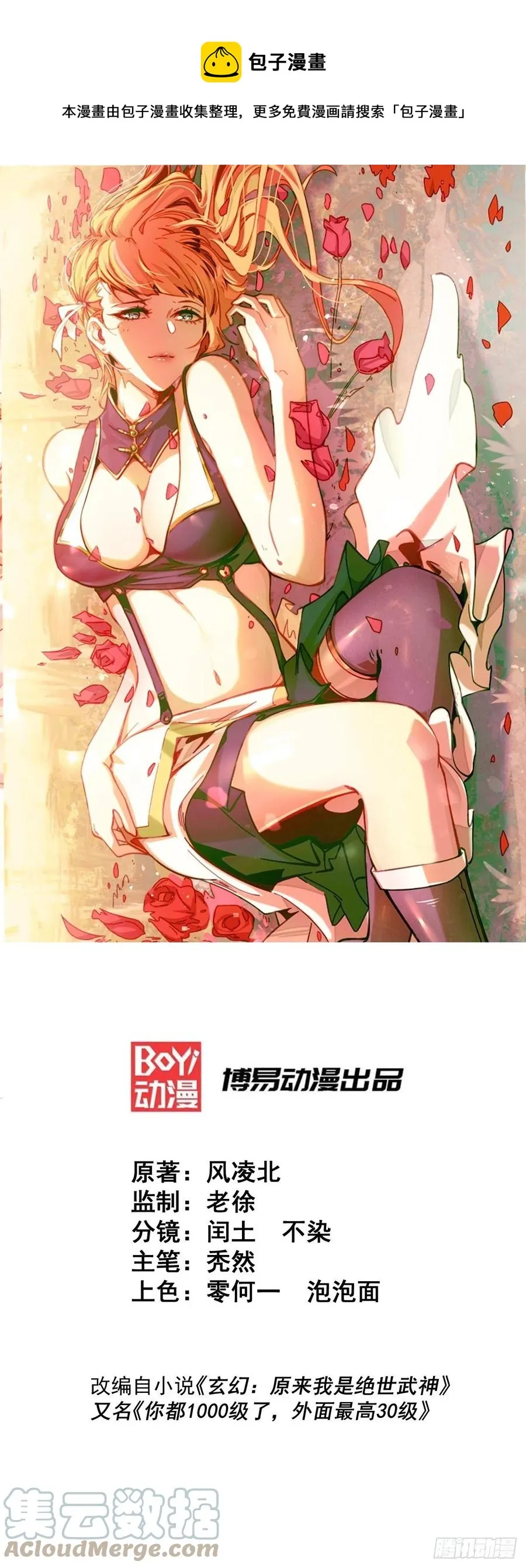 万人之上全集漫画,第81话 在宋柯眼前露营的凡人1图