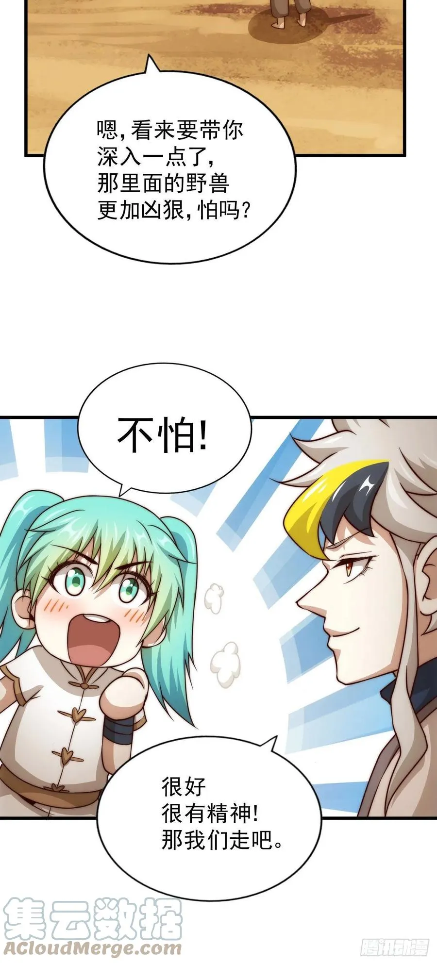 万人之上全集漫画,第81话 在宋柯眼前露营的凡人4图