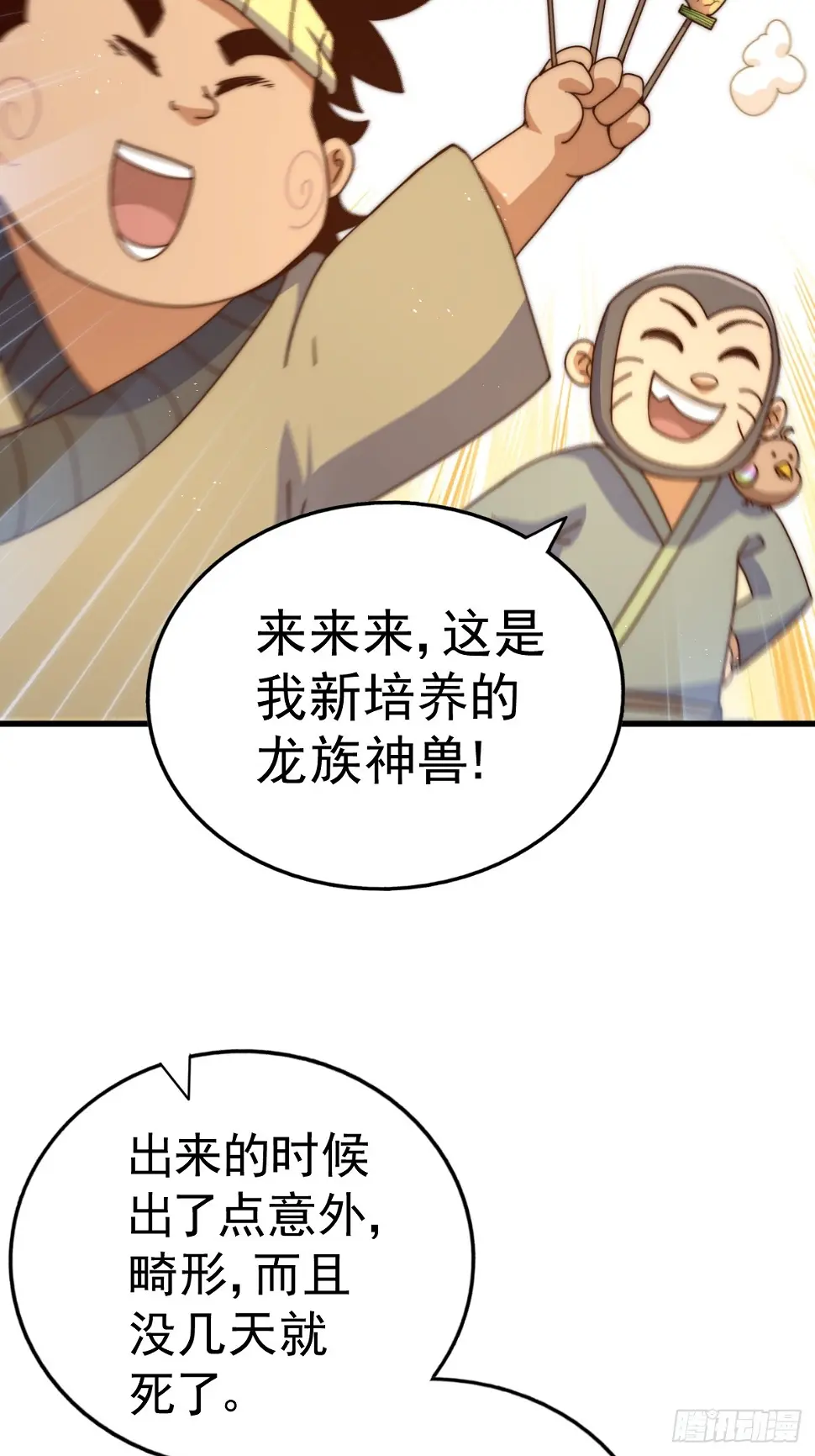 万人之上全集漫画,第194话 大战结束4图