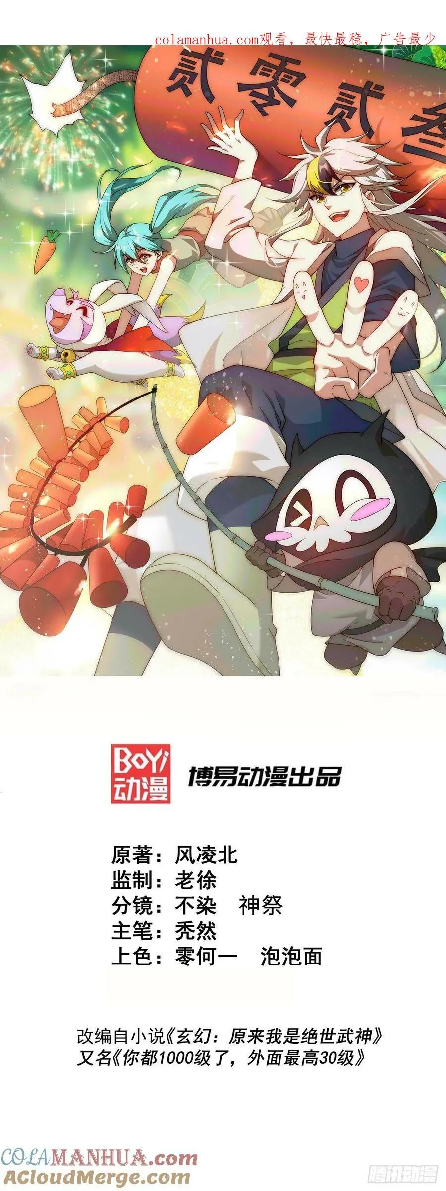万人之上全集漫画,第210话 悟 粪之大道1图