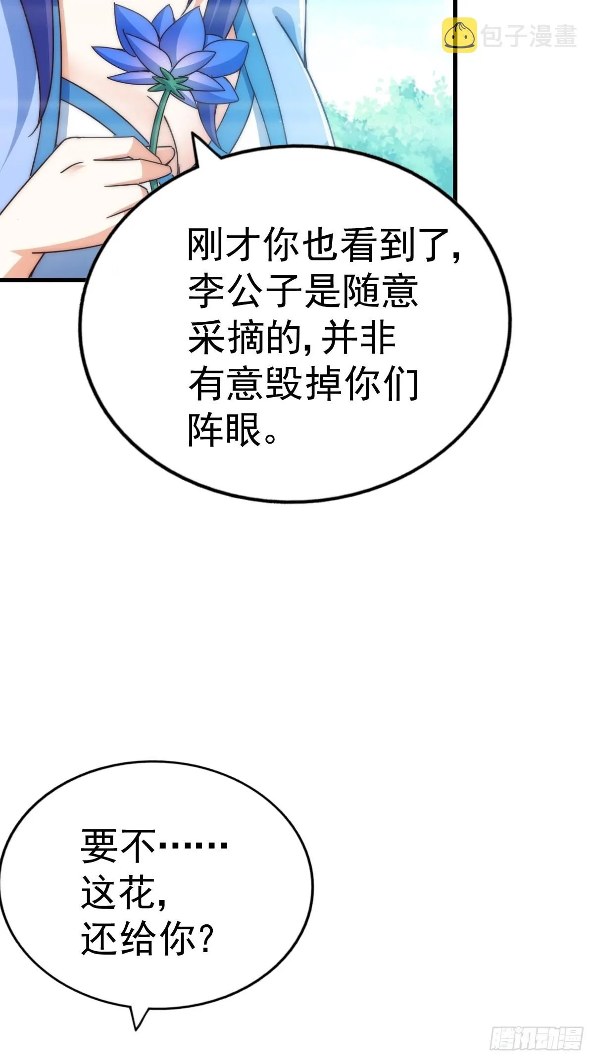 万人之上游戏漫画,第146话 情投意合？！3图