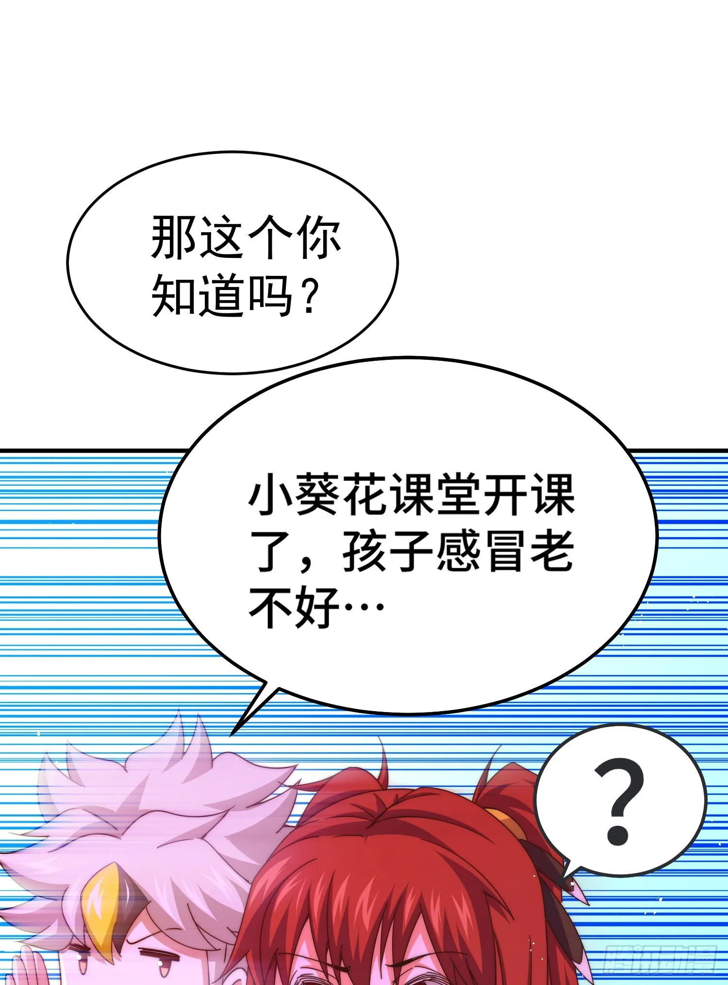 万人之上全集漫画,第143话 危险！易先生2图