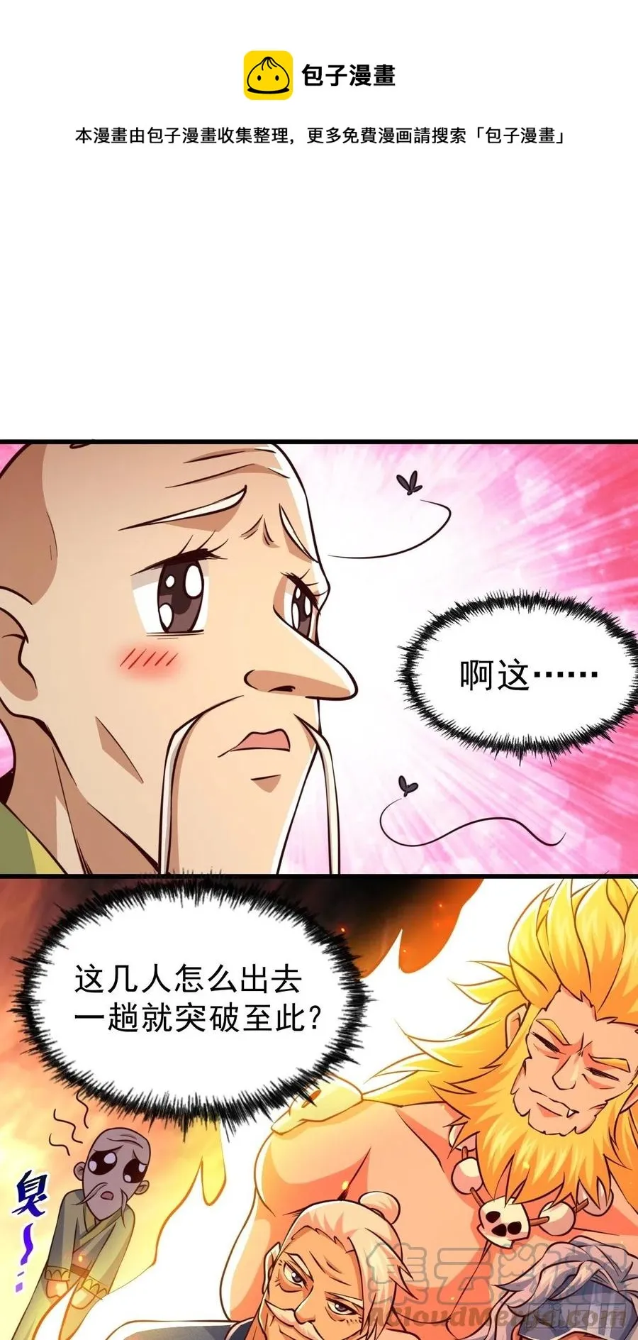 万人之上全集漫画,第59话 作死的红日一族！1图