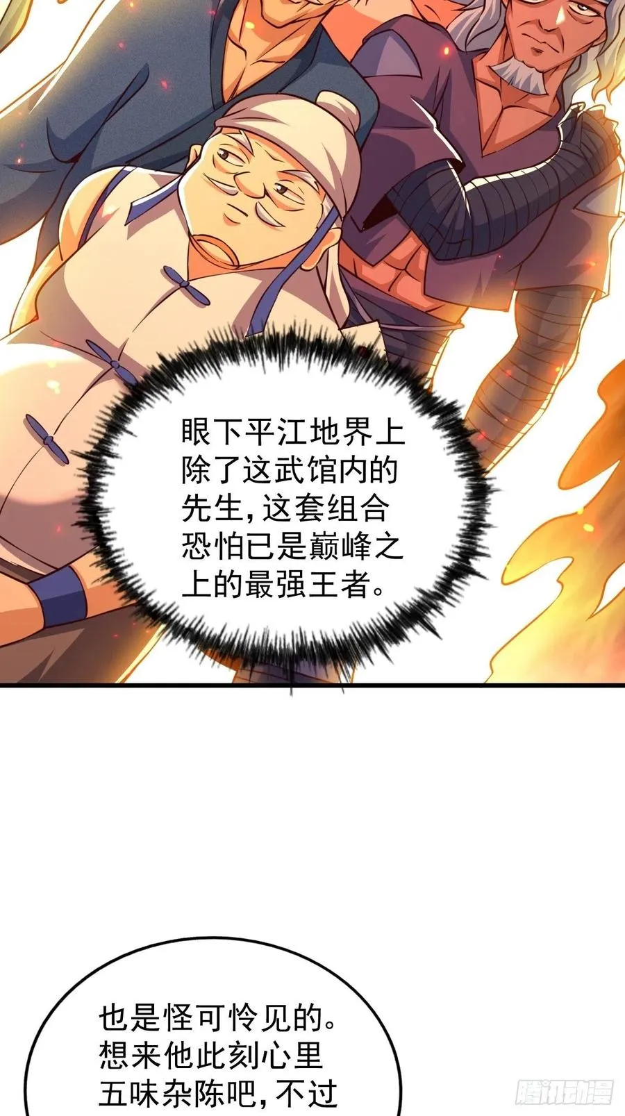 万人之上全集漫画,第59话 作死的红日一族！2图