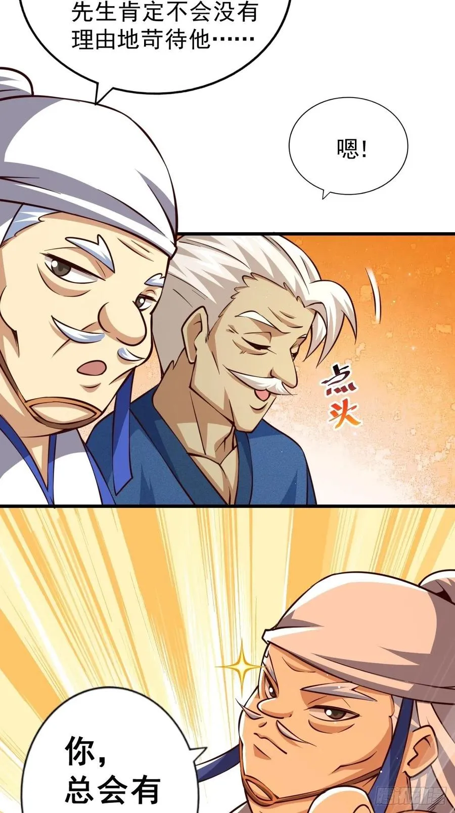 万人之上全集漫画,第59话 作死的红日一族！3图
