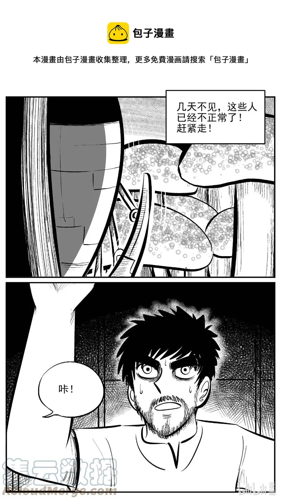 小智怪谈四日谈漫画,678 桃源1图