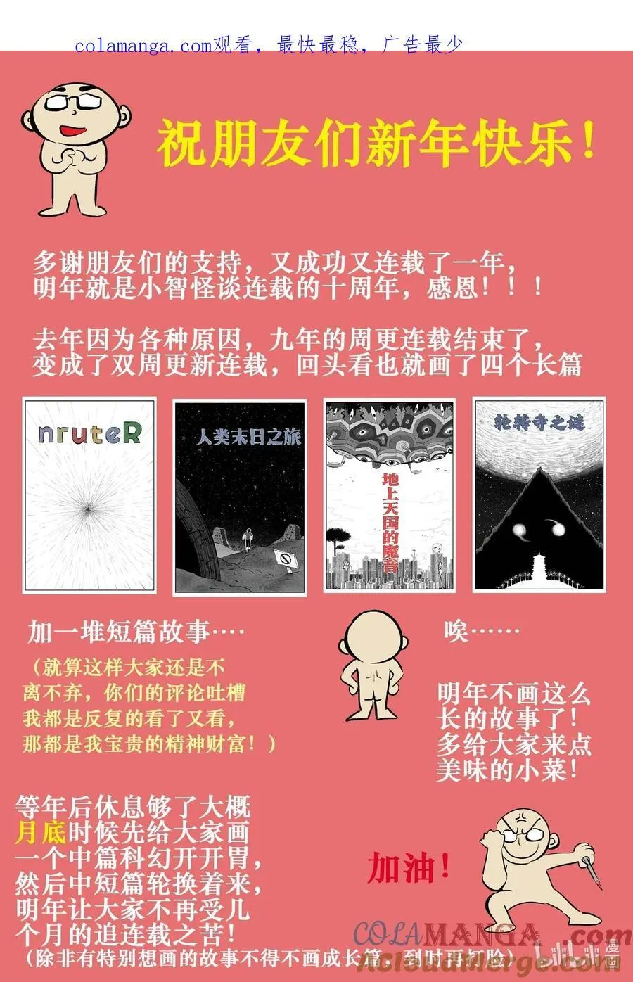 小智怪谈土拨鼠漫画,976 贺年公告1图