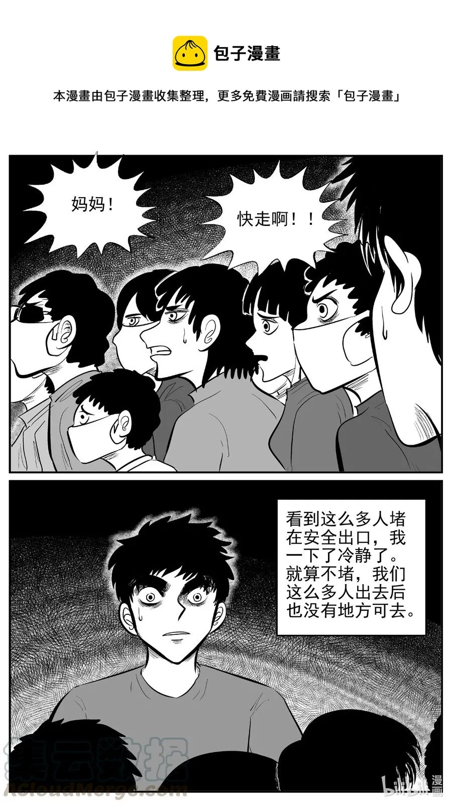 小智怪谈四日谈漫画,614 22世纪杀人网络5图