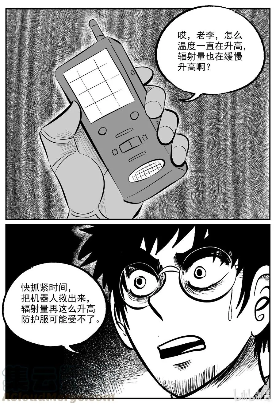 小智怪谈四日谈漫画,581 地心深孔3图