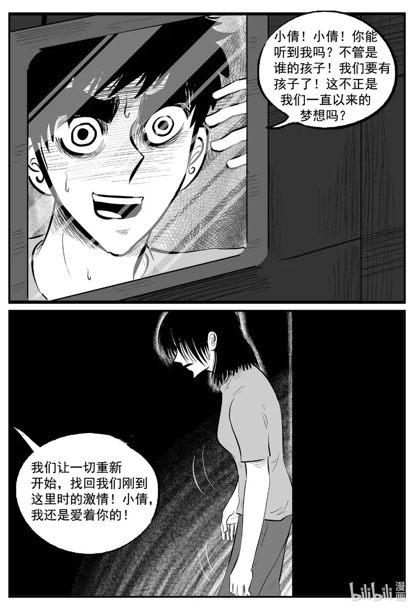 小智怪谈它的结局漫画,773 《Heartbreaker》1图
