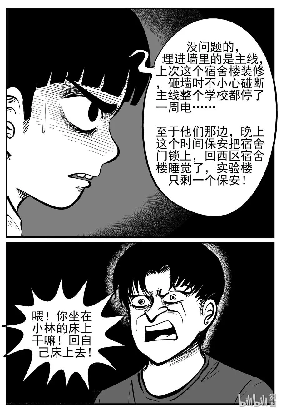 小智怪谈四日谈漫画,142 无声谷（9）2图