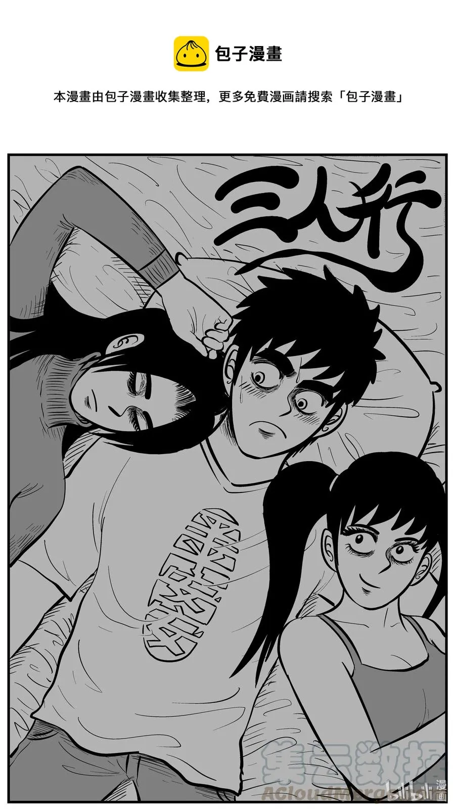 地上天国的魔音 小智怪谈漫画,185 三人行（2）1图