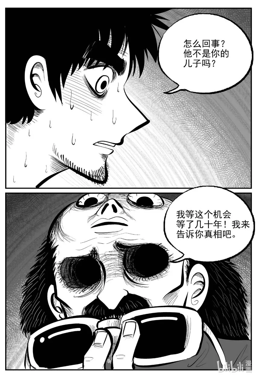小智怪谈四日谈漫画,872 人类末日之旅4图