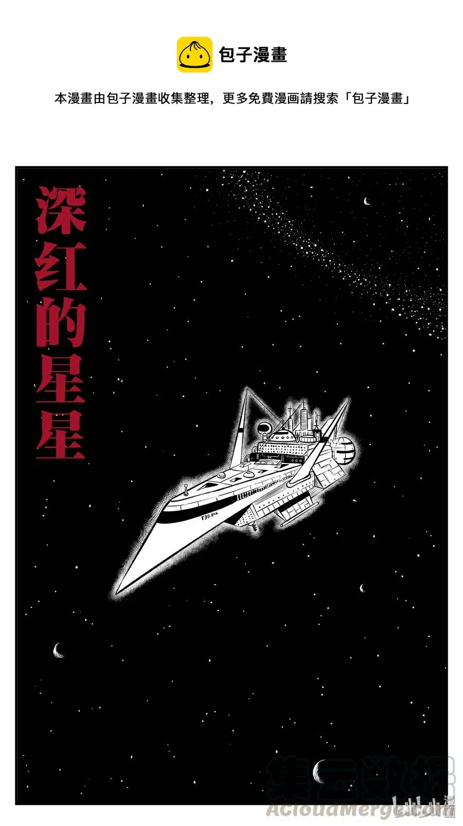 098 深红的星星（1）0