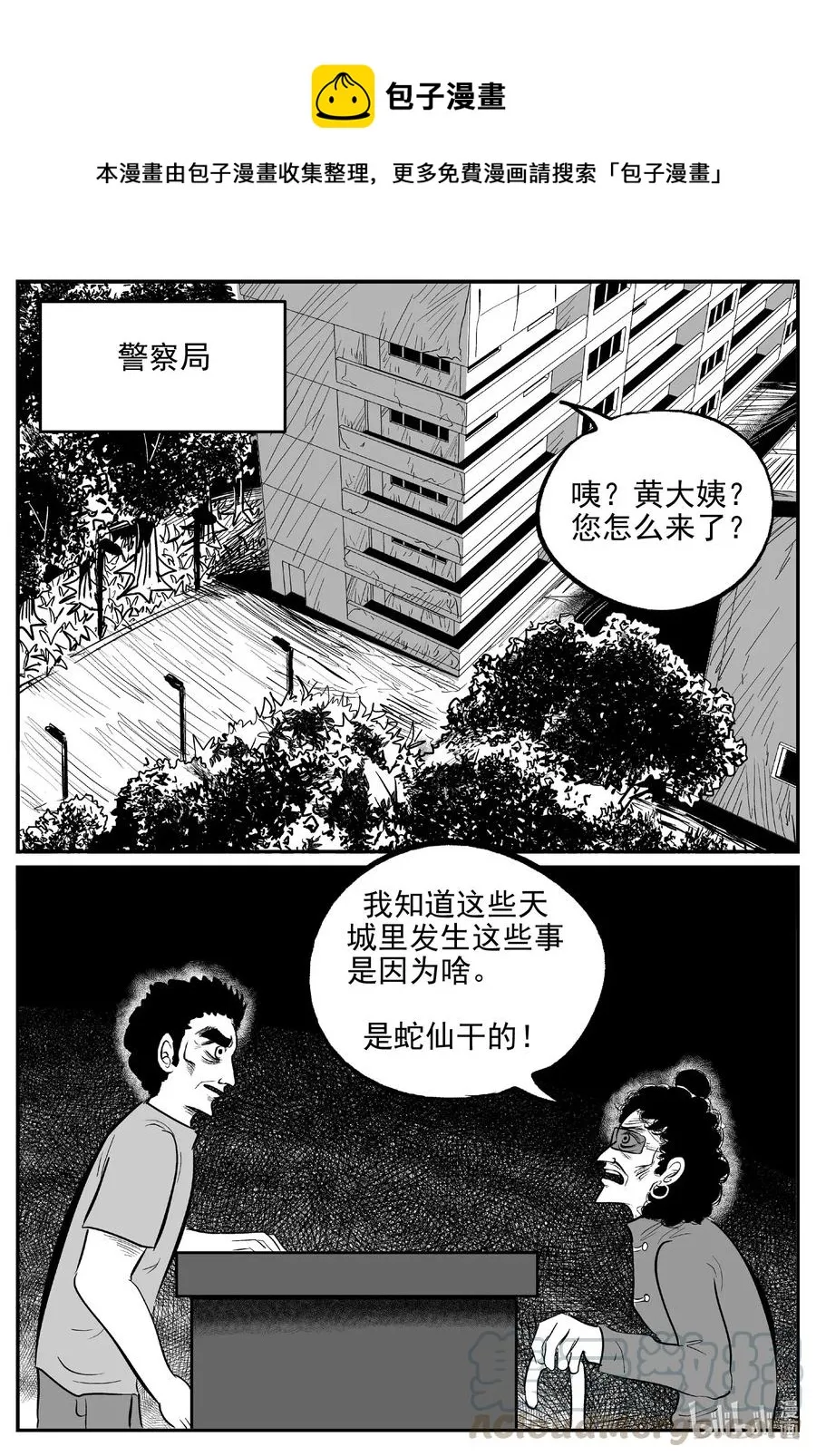 小智怪谈免费观看漫画,554 嗜人之夜1图
