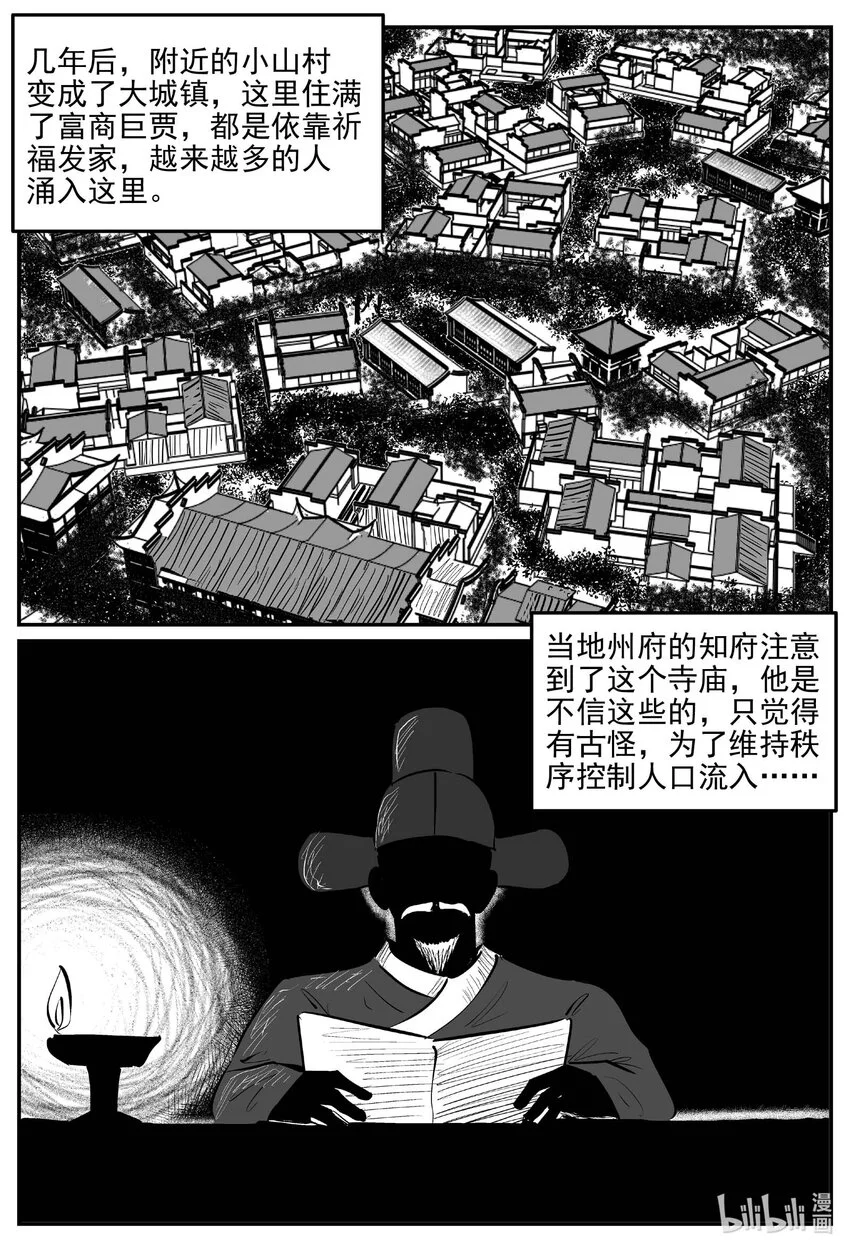 小智怪谈土拨鼠漫画,945 轮转寺之谜5图