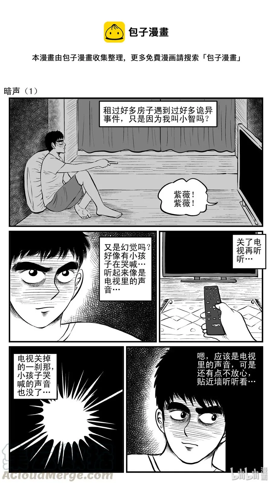 小智怪谈它的结局漫画,085 一分钟怪异故事（11）1图