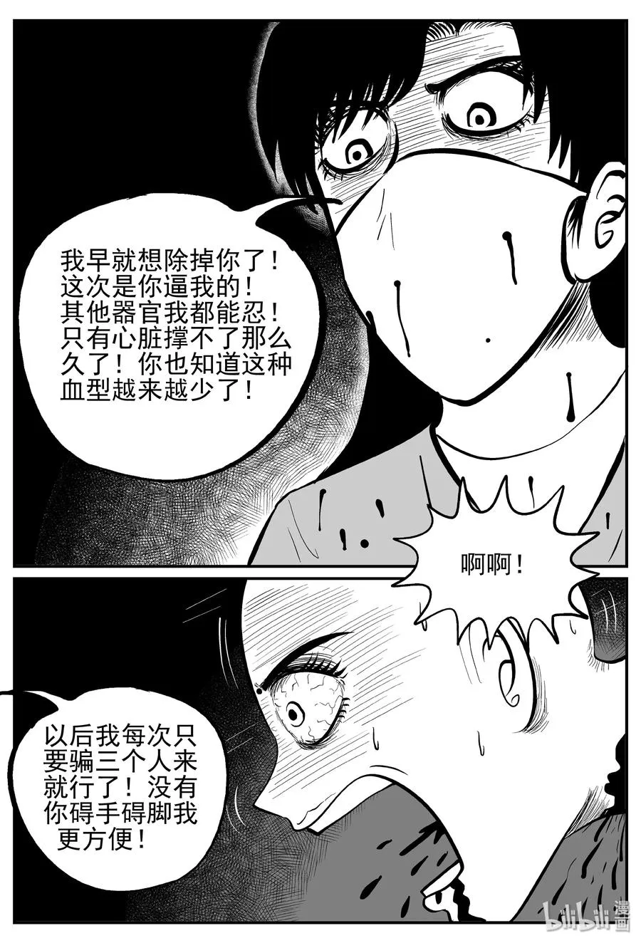 小智怪谈四日谈漫画,251 怪潭山庄（14）2图