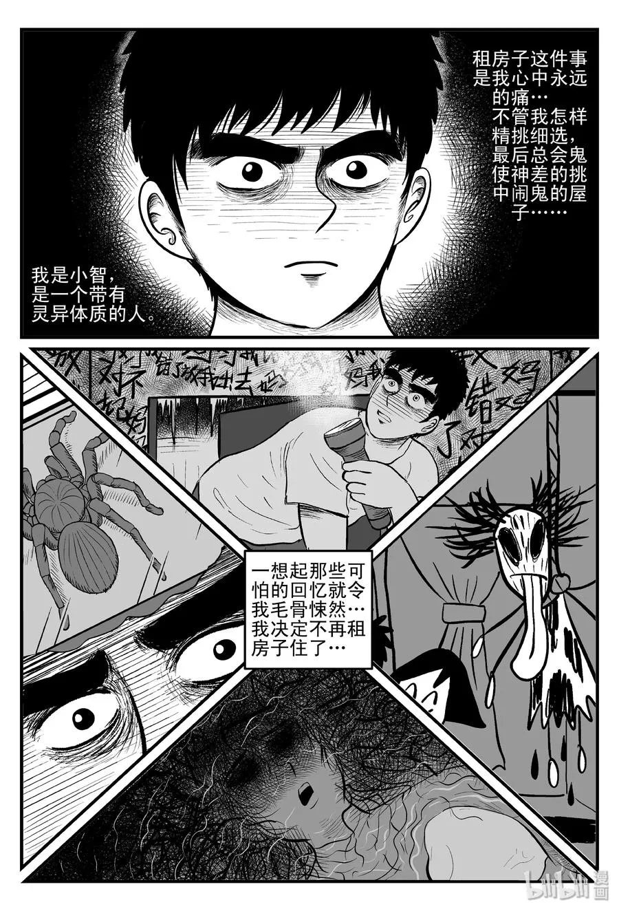 小智怪谈漫画免费阅读下拉式漫画,111 小智的鬼屋经历2图