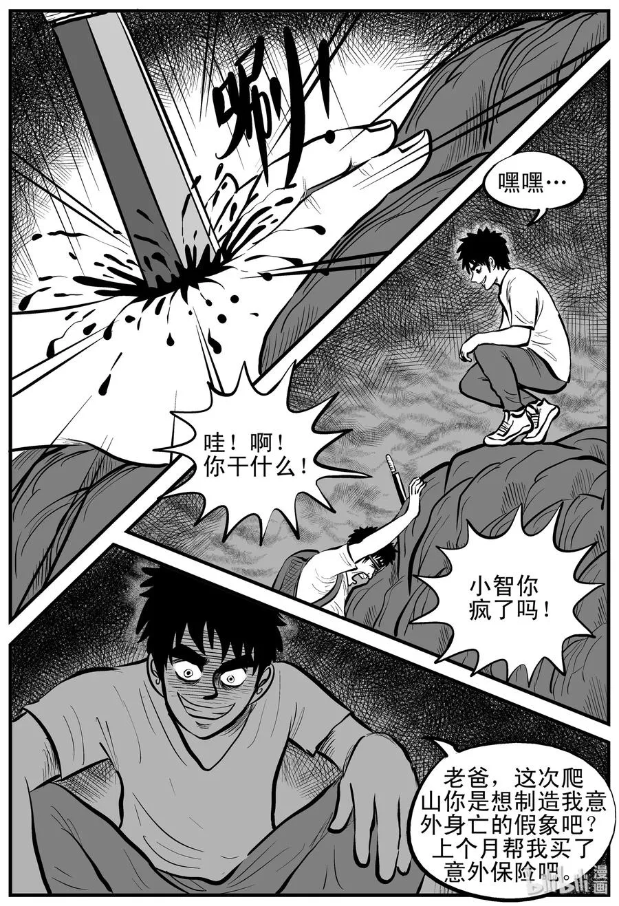 小智怪谈四日谈漫画,124 记忆二部曲2图
