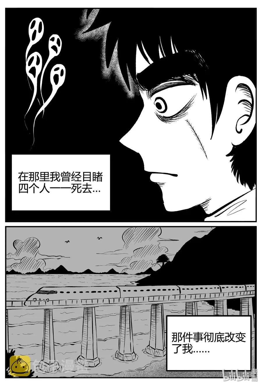 小智怪谈四日谈漫画,257 黄粱六梦（1）3图