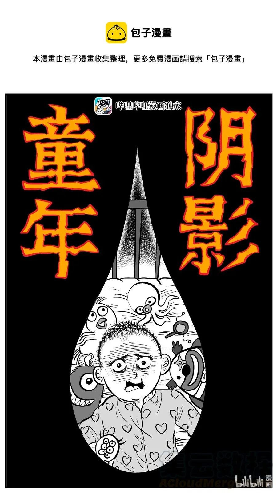 小智怪谈土拨鼠漫画,211 童年阴影（2）1图