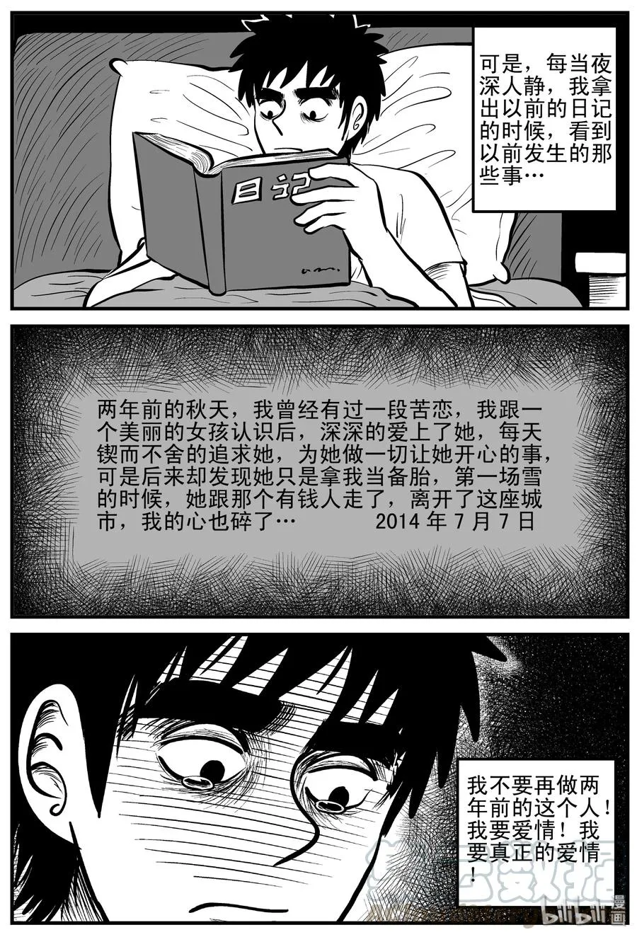 小智怪谈四日谈漫画,184 三人行（1）4图