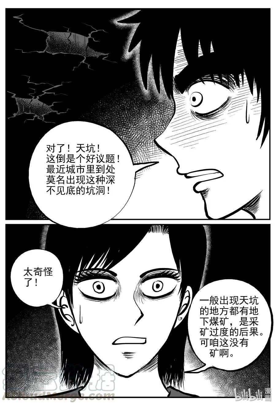 小智怪谈免费观看漫画,340 石炭纪断层（1）4图