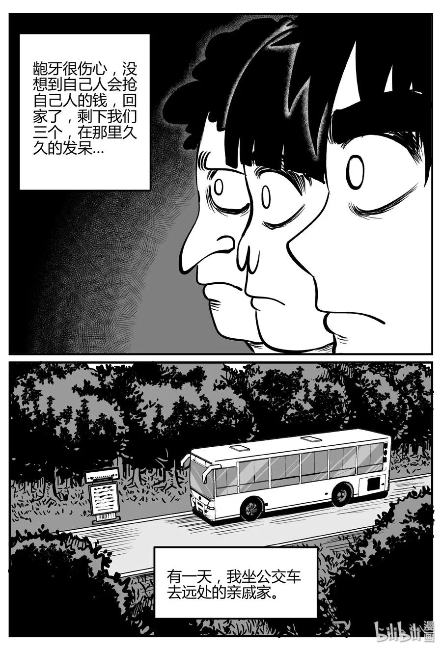 小智怪谈四日谈漫画,273 小丑（4）5图