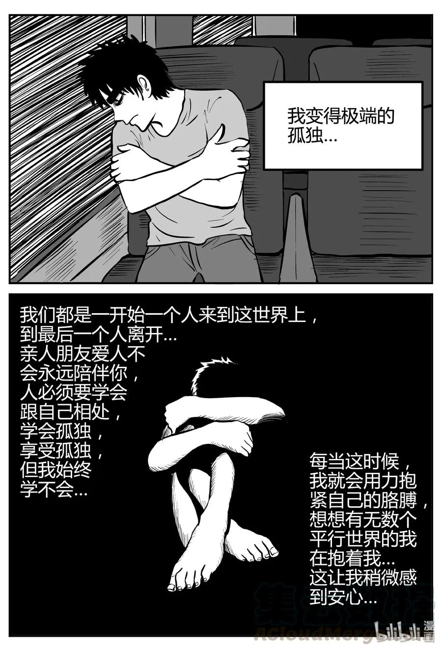 小智怪谈四日谈漫画,257 黄粱六梦（1）4图