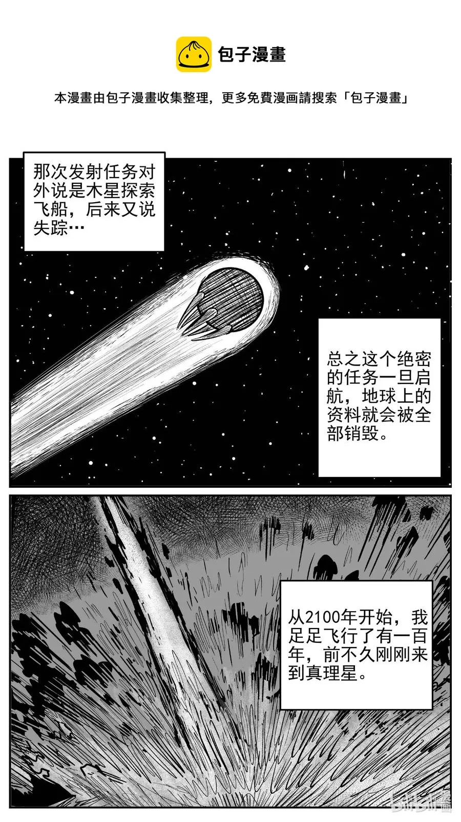 小智怪谈四日谈漫画,650 纯净世界4图