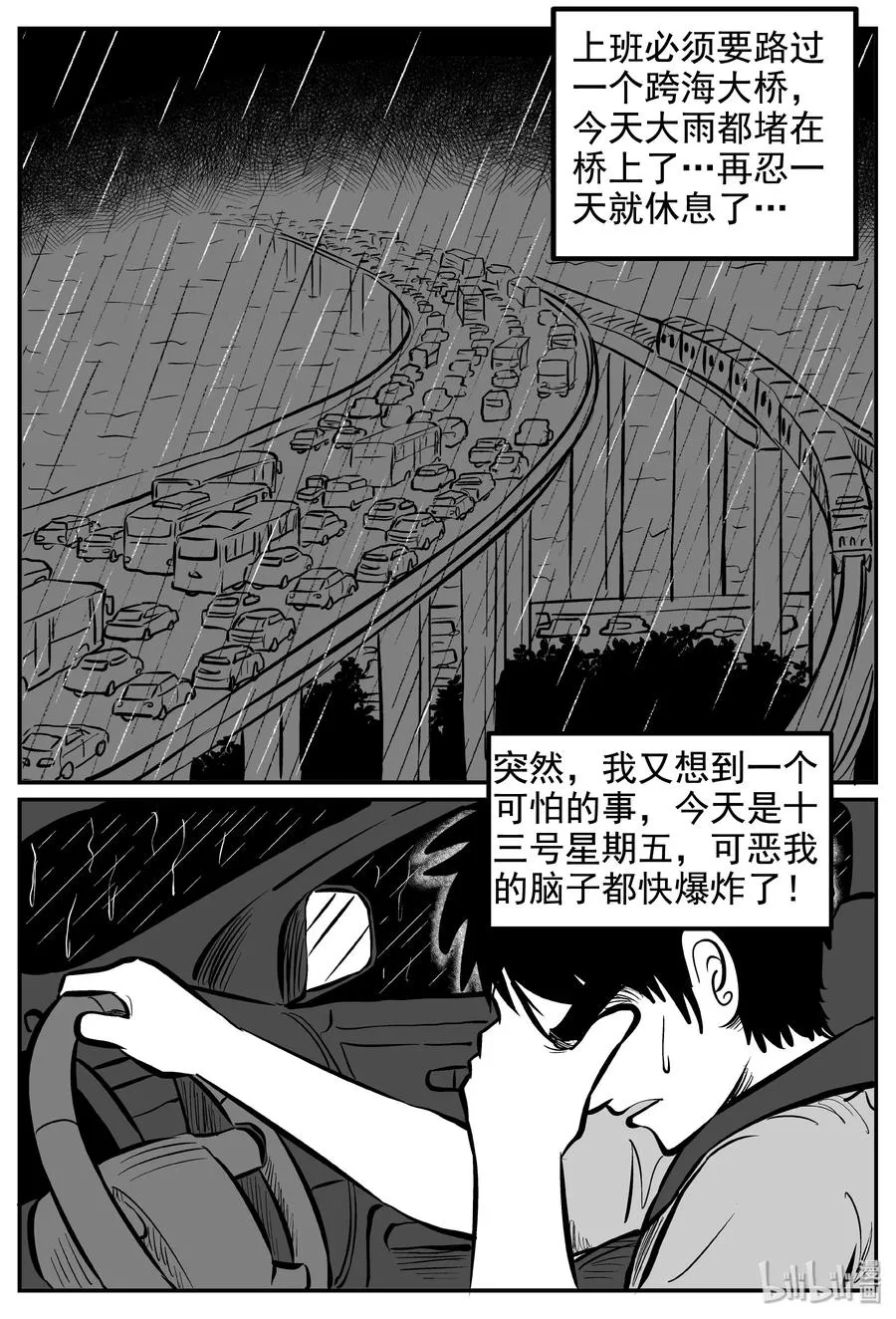 小智怪谈四日谈漫画,236 墨菲定律（2）3图