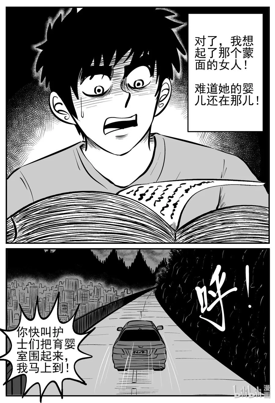 小智怪谈四日谈漫画,220 魇（2）5图