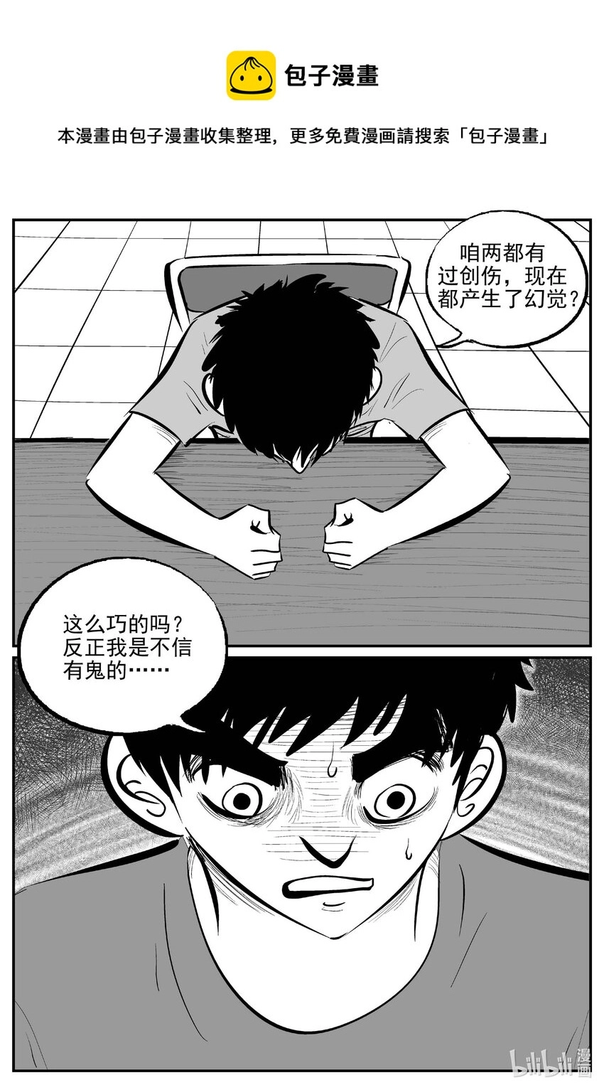 小智怪谈土拨鼠漫画,783 城中窟1图