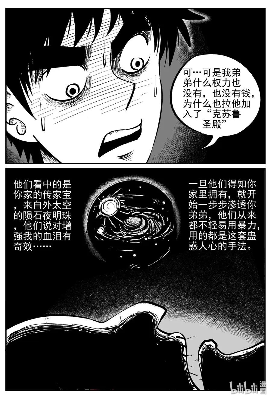 小智怪谈土拨鼠漫画,289 克苏鲁圣殿（5）2图