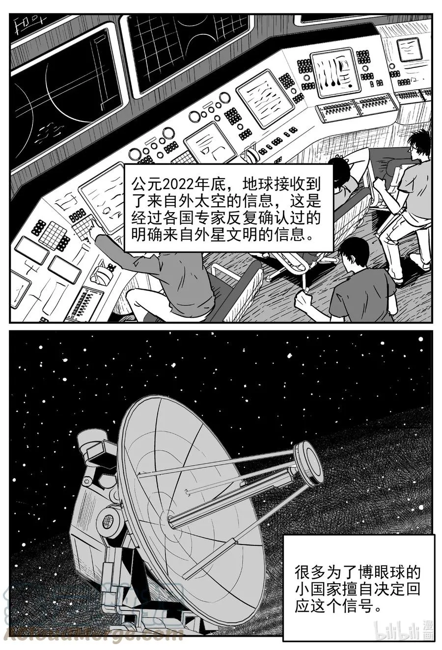 小智怪谈四日谈漫画,689 不要回答3图