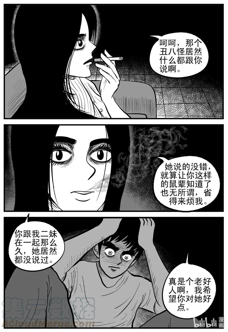 小智怪谈土拨鼠漫画,192 恋人（2）4图
