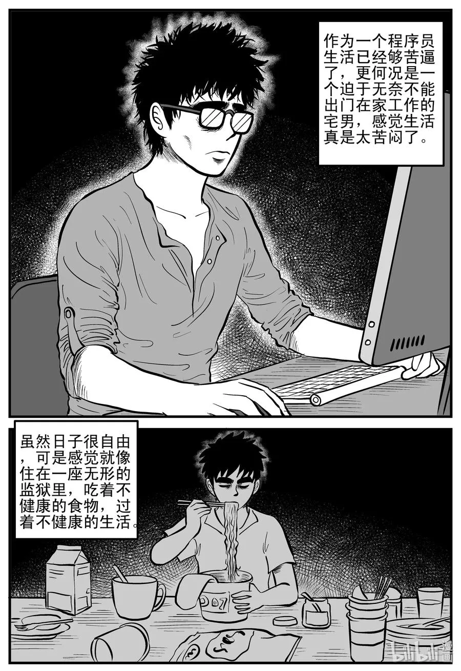 小智怪谈四日谈漫画,184 三人行（1）2图