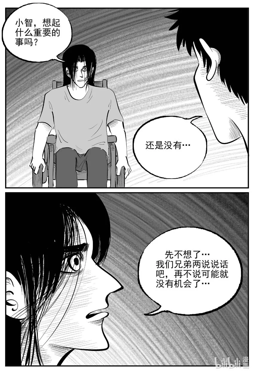 小智怪谈土拨鼠漫画,931 地上天国的魔音4图