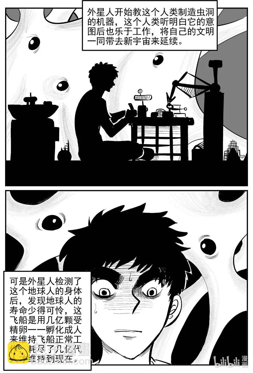 小智怪谈四日谈漫画,832 回归4图