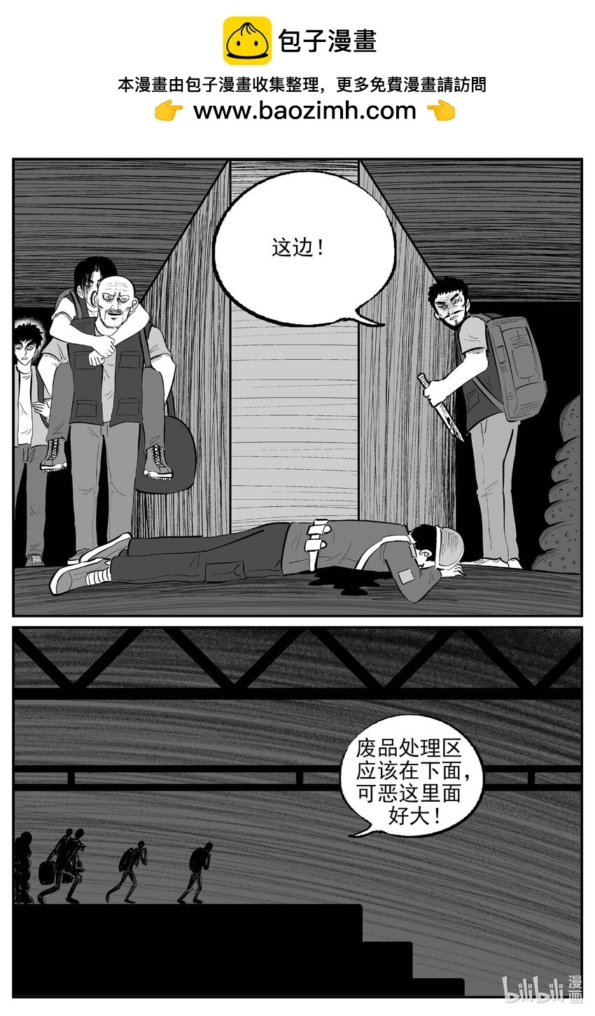 小智怪谈罗刹国游记漫画,932 地上天国的魔音2图